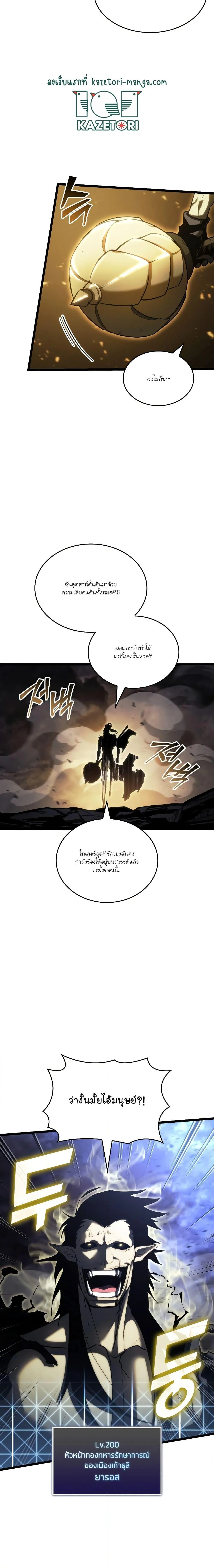 Return of the SSS-Class Ranker ตอนที่ 83 page 15