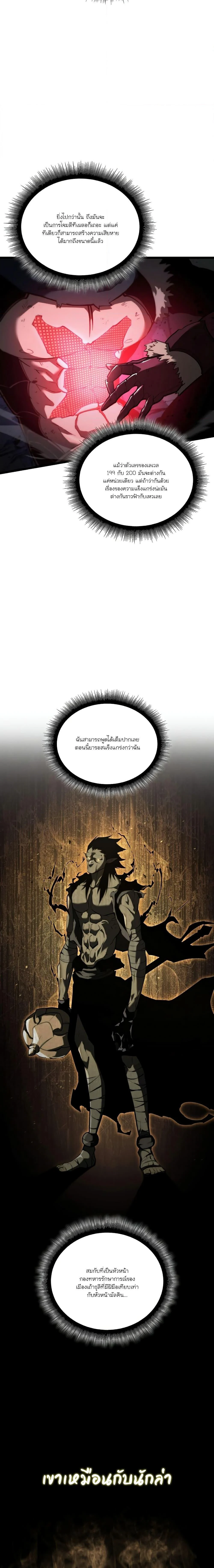 Return of the SSS-Class Ranker ตอนที่ 83 page 17