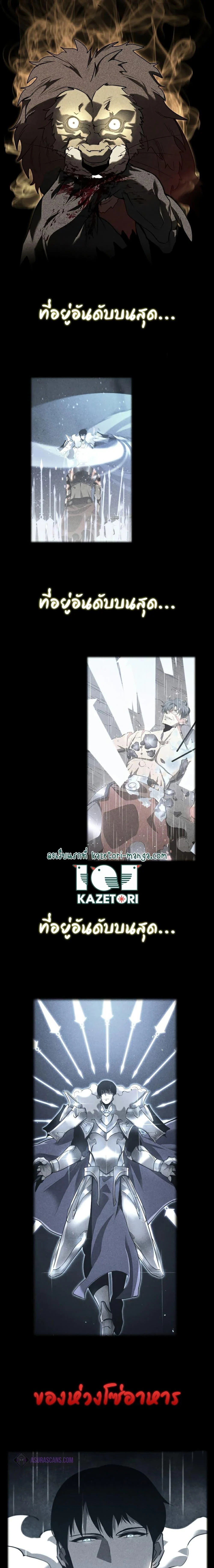 Return of the SSS-Class Ranker ตอนที่ 83 page 18