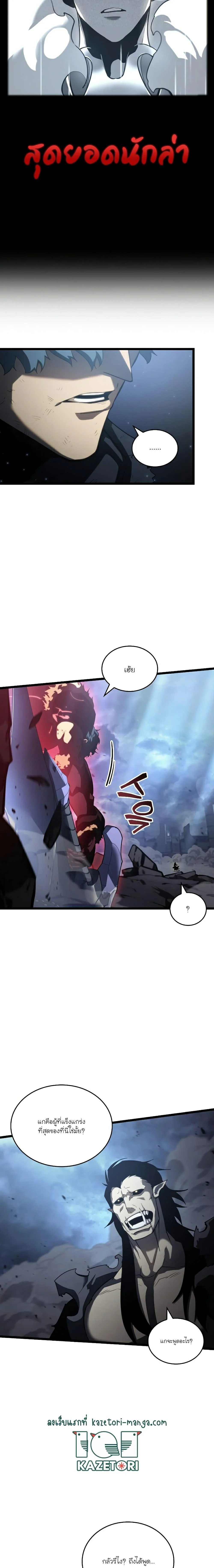 Return of the SSS-Class Ranker ตอนที่ 83 page 19