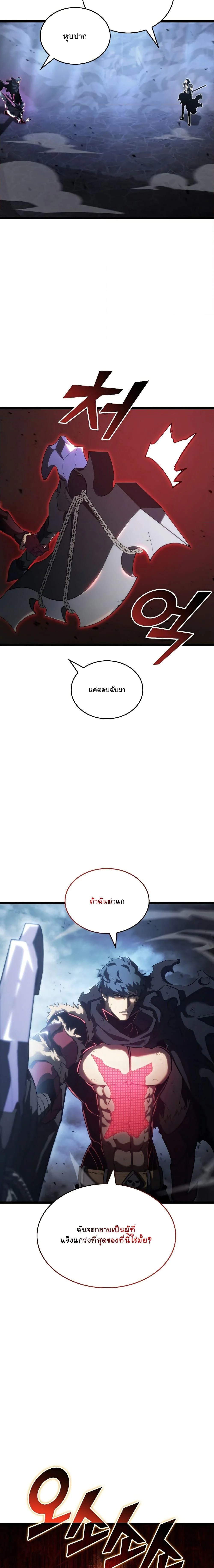 Return of the SSS-Class Ranker ตอนที่ 83 page 20