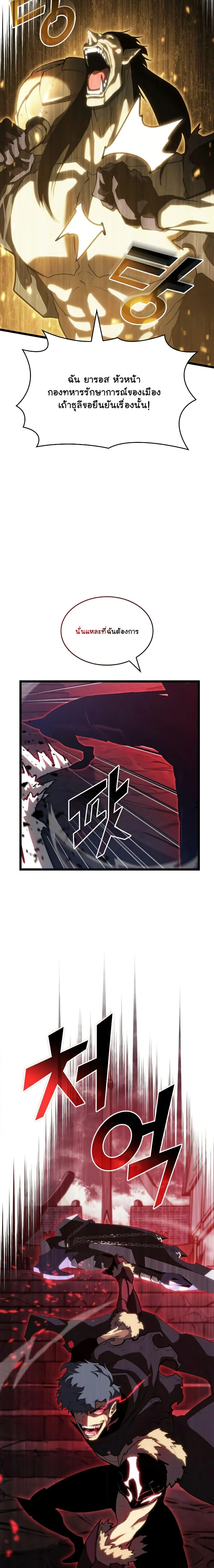 Return of the SSS-Class Ranker ตอนที่ 83 page 22