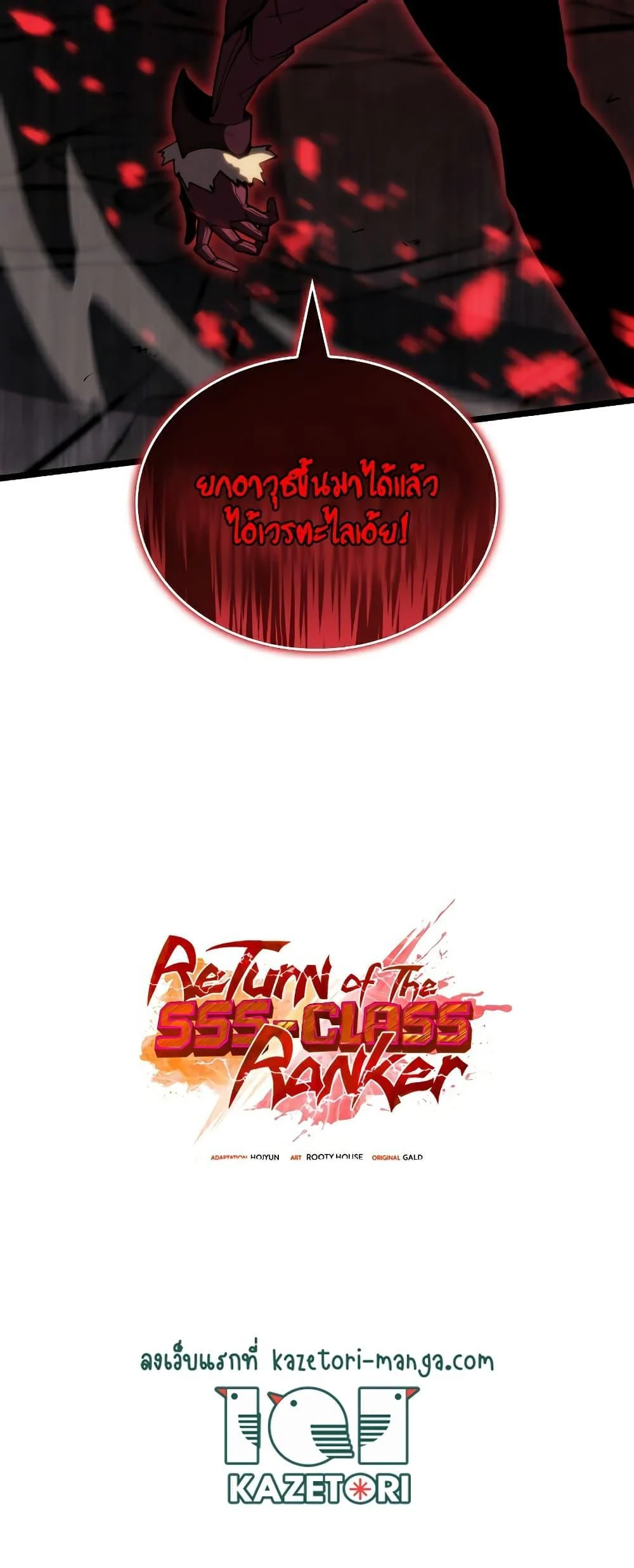 Return of the SSS-Class Ranker ตอนที่ 83 page 23