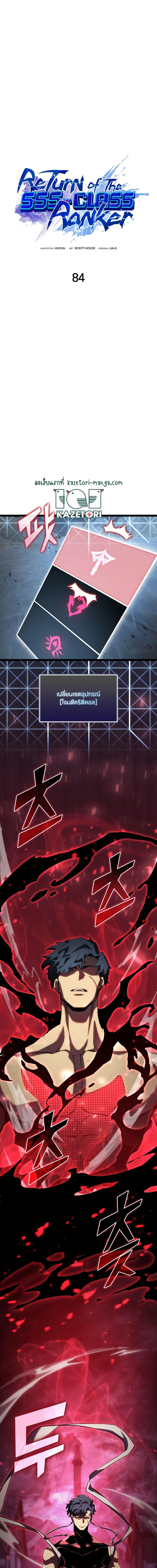 Return of the SSS-Class Ranker ตอนที่ 84 page 1