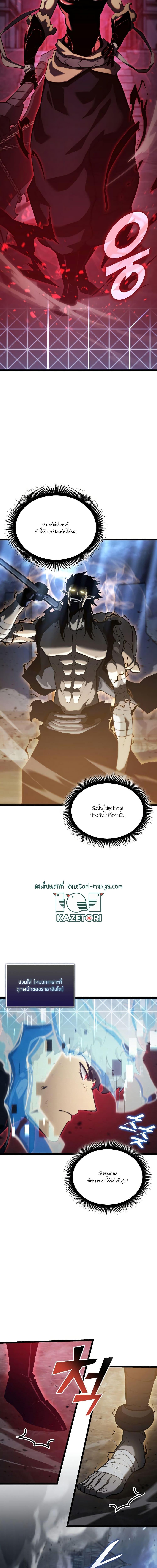 Return of the SSS-Class Ranker ตอนที่ 84 page 2