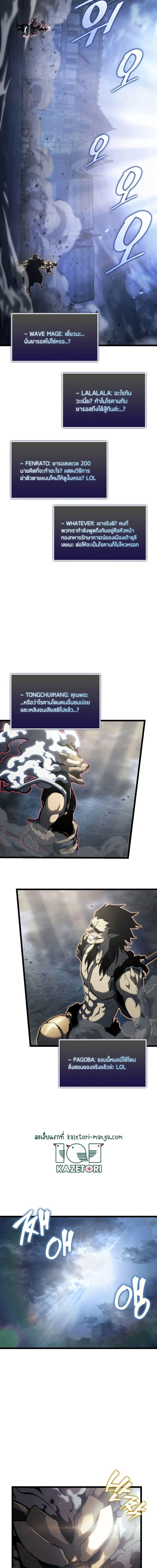 Return of the SSS-Class Ranker ตอนที่ 84 page 3