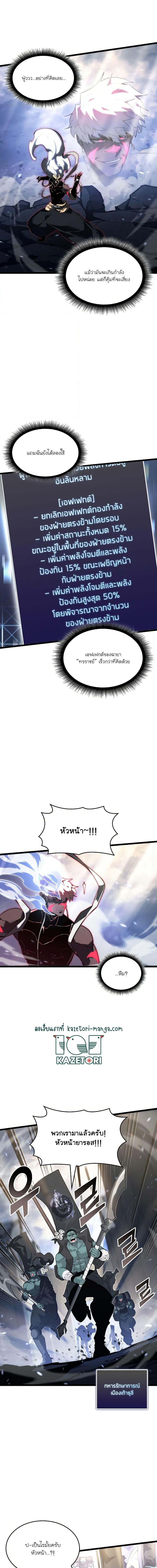 Return of the SSS-Class Ranker ตอนที่ 84 page 14