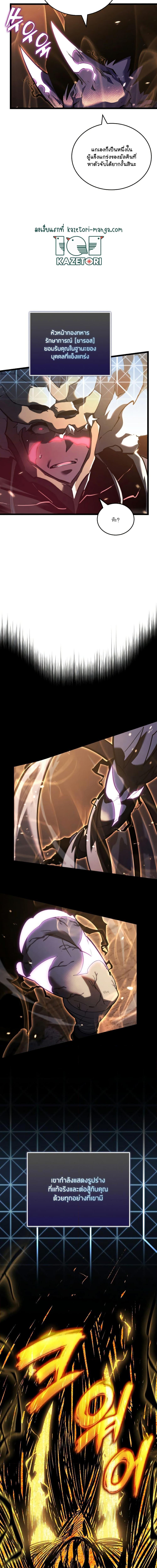 Return of the SSS-Class Ranker ตอนที่ 84 page 17