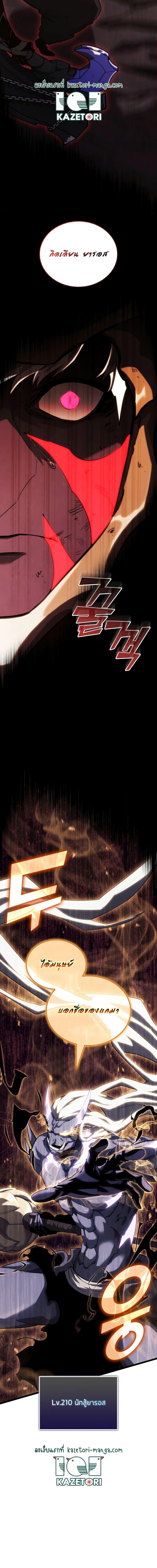 Return of the SSS-Class Ranker ตอนที่ 84 page 19