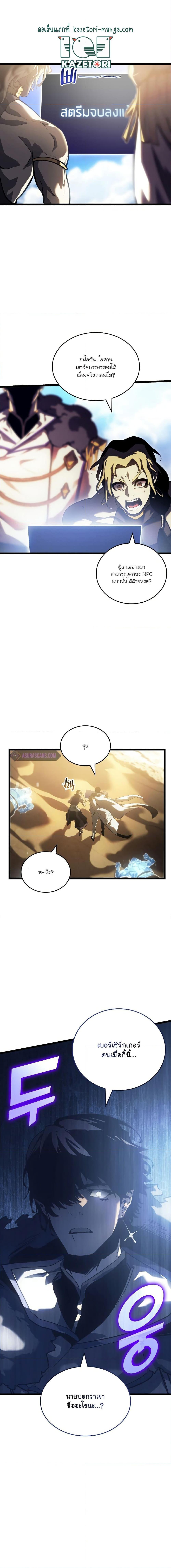 Return of the SSS-Class Ranker ตอนที่ 86 page 0