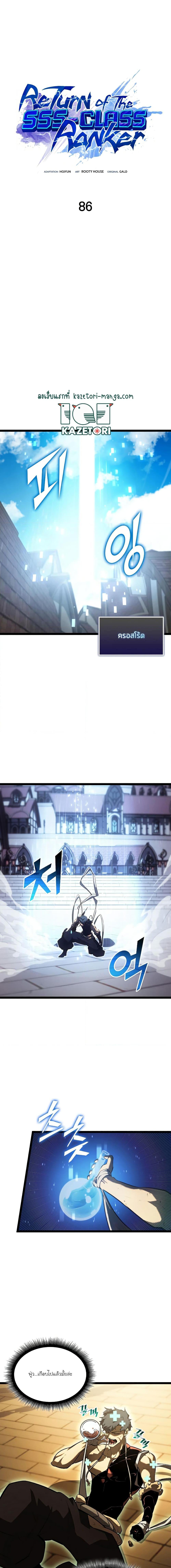 Return of the SSS-Class Ranker ตอนที่ 86 page 1