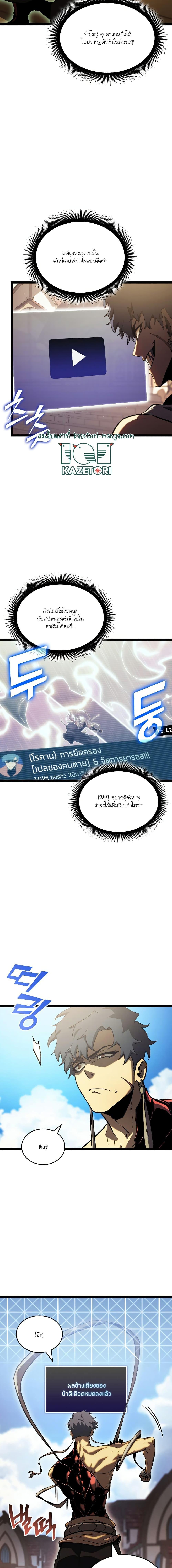 Return of the SSS-Class Ranker ตอนที่ 86 page 2