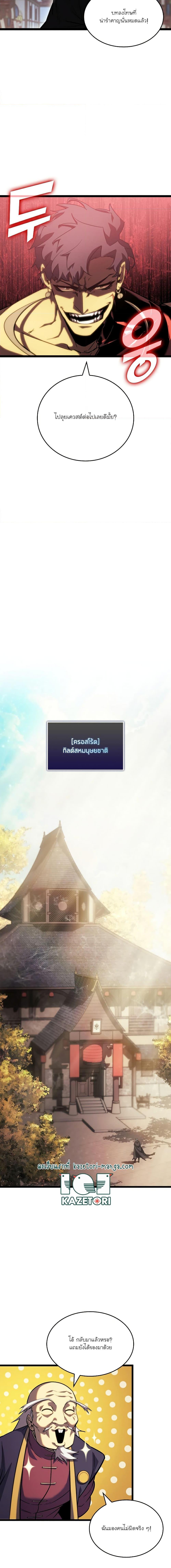 Return of the SSS-Class Ranker ตอนที่ 86 page 3