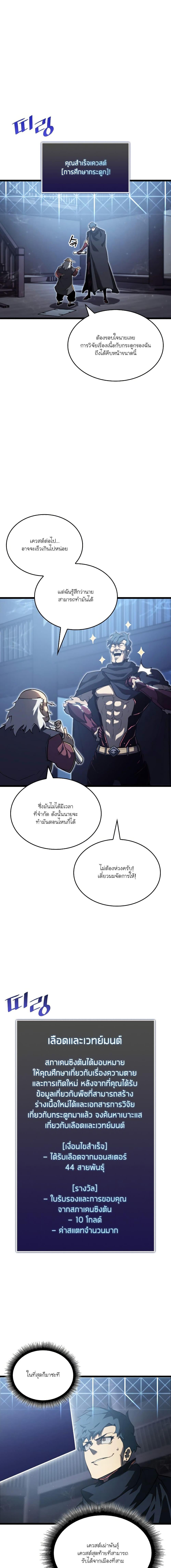 Return of the SSS-Class Ranker ตอนที่ 86 page 4