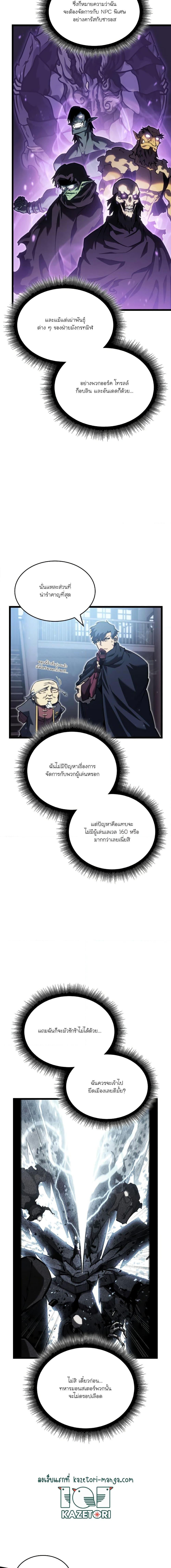 Return of the SSS-Class Ranker ตอนที่ 86 page 6