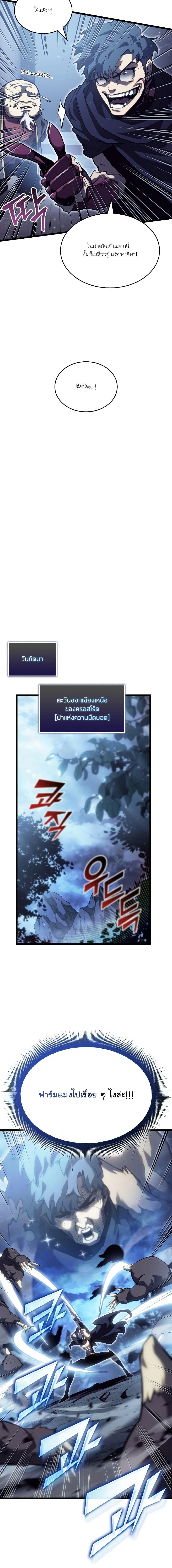 Return of the SSS-Class Ranker ตอนที่ 86 page 7