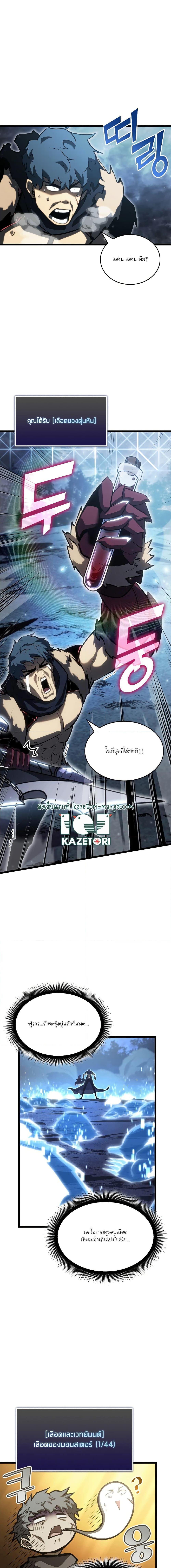 Return of the SSS-Class Ranker ตอนที่ 86 page 8