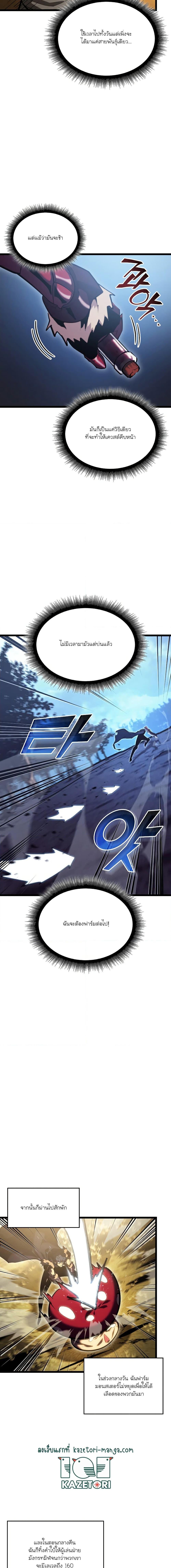 Return of the SSS-Class Ranker ตอนที่ 86 page 9