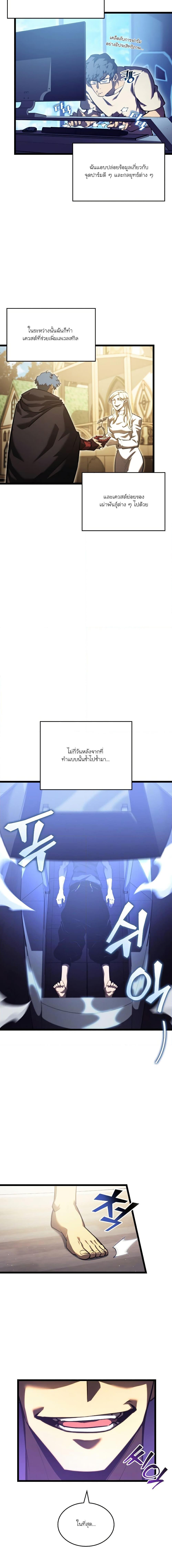 Return of the SSS-Class Ranker ตอนที่ 86 page 10