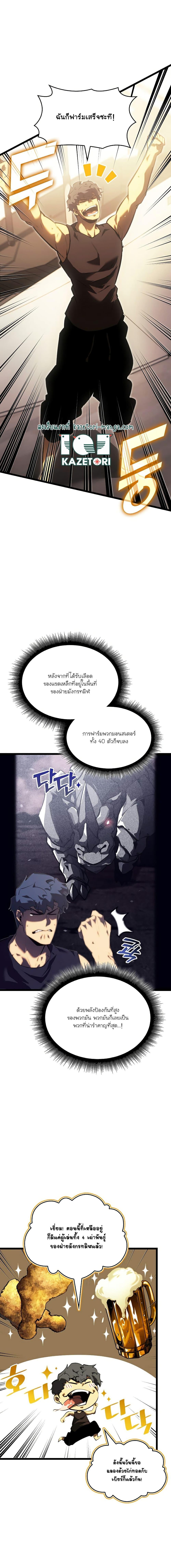 Return of the SSS-Class Ranker ตอนที่ 86 page 11