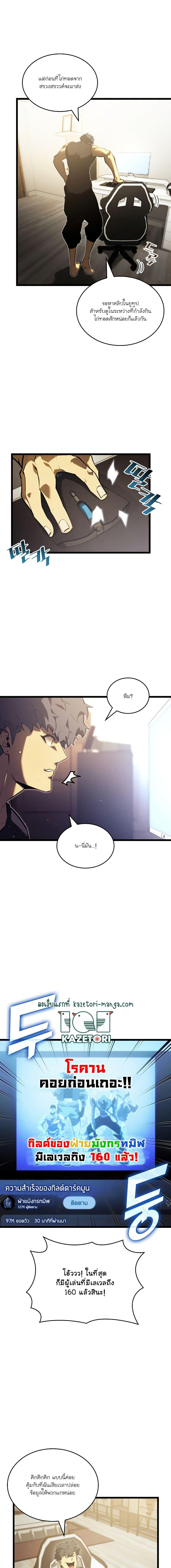 Return of the SSS-Class Ranker ตอนที่ 86 page 12