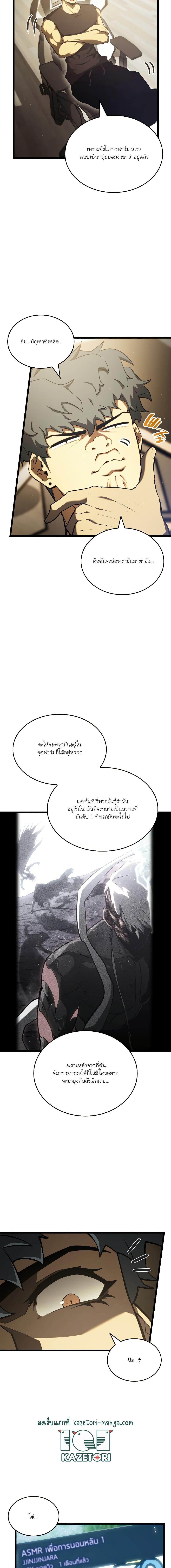 Return of the SSS-Class Ranker ตอนที่ 86 page 13