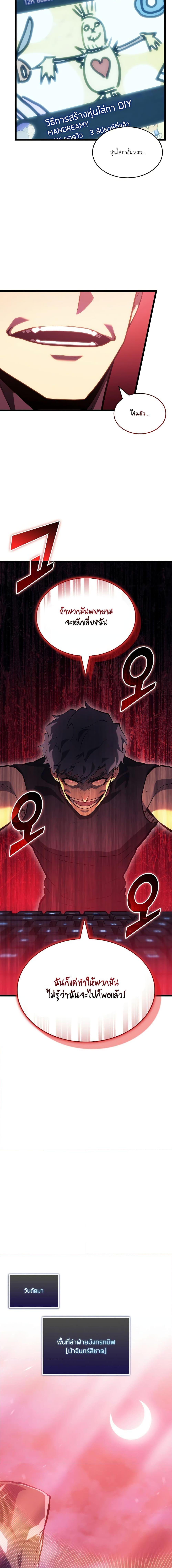 Return of the SSS-Class Ranker ตอนที่ 86 page 14