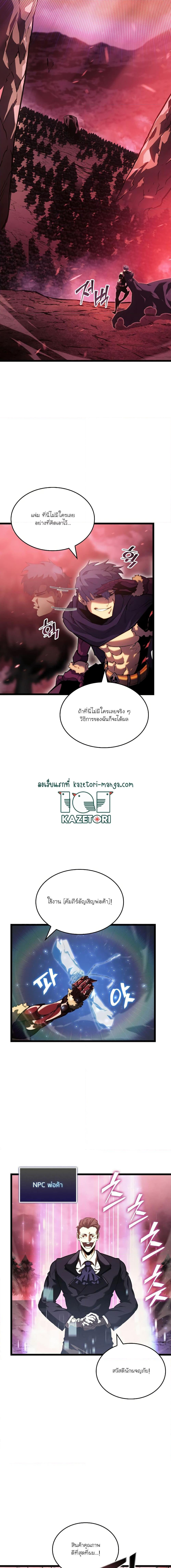 Return of the SSS-Class Ranker ตอนที่ 86 page 15