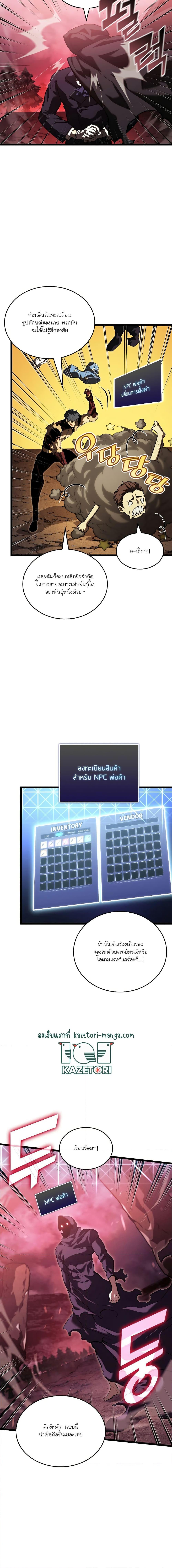 Return of the SSS-Class Ranker ตอนที่ 86 page 16