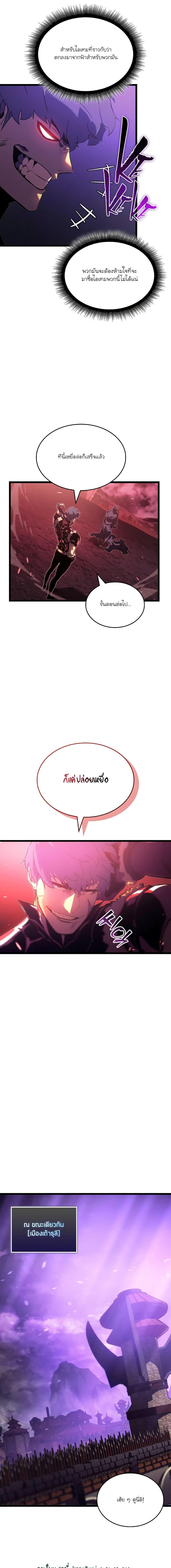 Return of the SSS-Class Ranker ตอนที่ 86 page 17