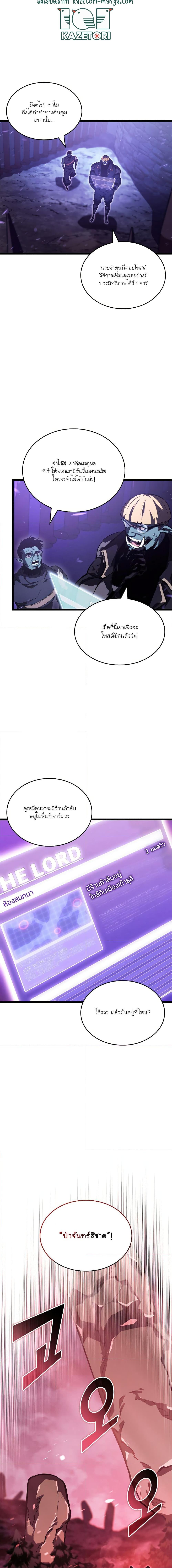 Return of the SSS-Class Ranker ตอนที่ 86 page 18