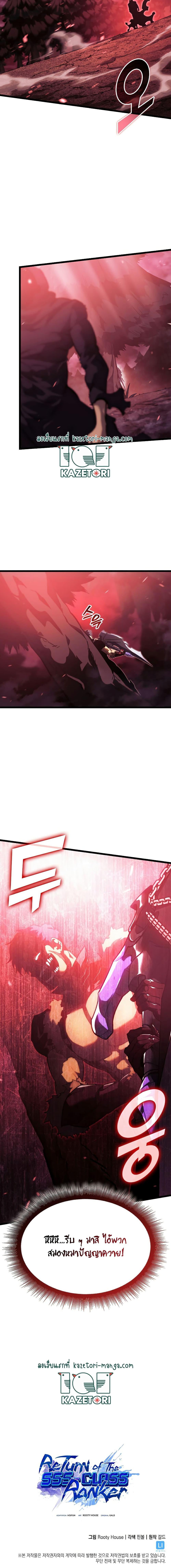 Return of the SSS-Class Ranker ตอนที่ 86 page 19