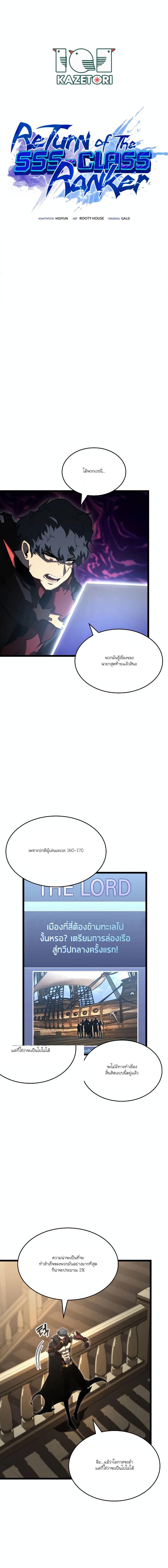 Return of the SSS-Class Ranker ตอนที่ 91 page 0