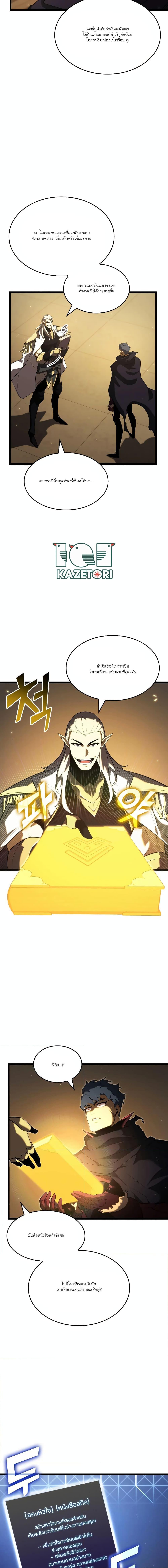 Return of the SSS-Class Ranker ตอนที่ 91 page 5