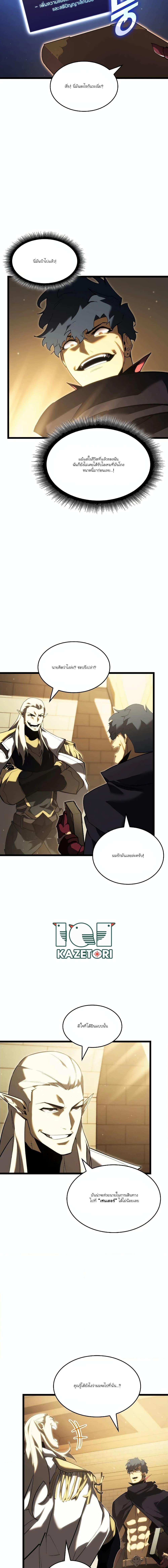 Return of the SSS-Class Ranker ตอนที่ 91 page 6