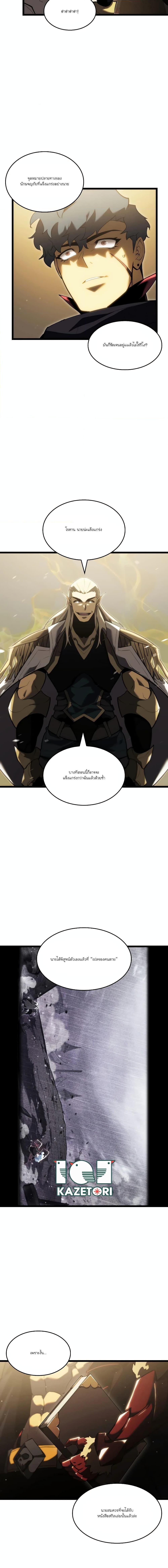 Return of the SSS-Class Ranker ตอนที่ 91 page 7