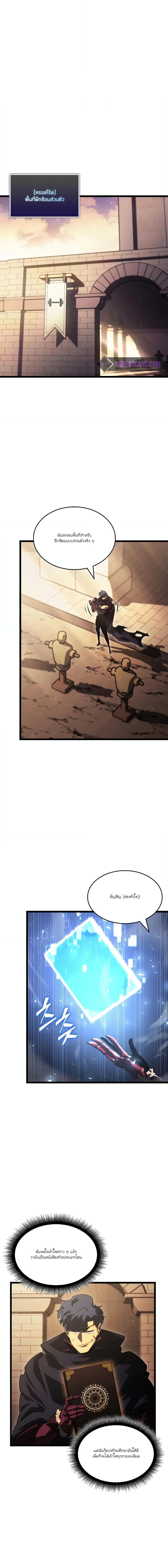 Return of the SSS-Class Ranker ตอนที่ 91 page 9