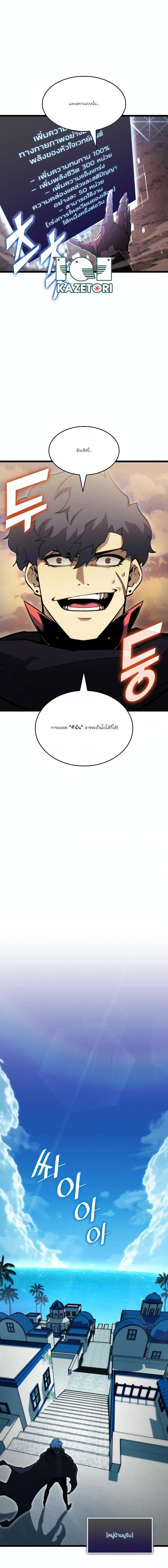 Return of the SSS-Class Ranker ตอนที่ 91 page 14