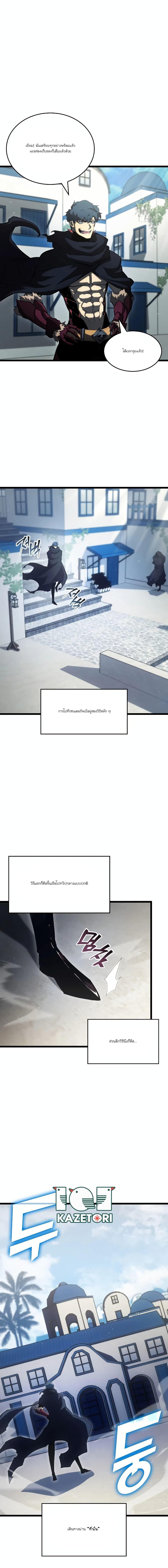 Return of the SSS-Class Ranker ตอนที่ 91 page 15