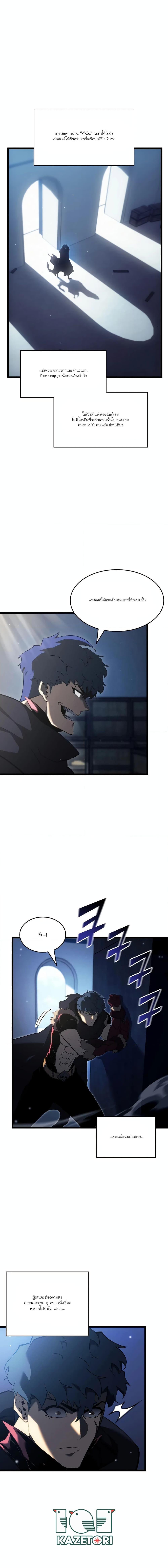 Return of the SSS-Class Ranker ตอนที่ 91 page 16