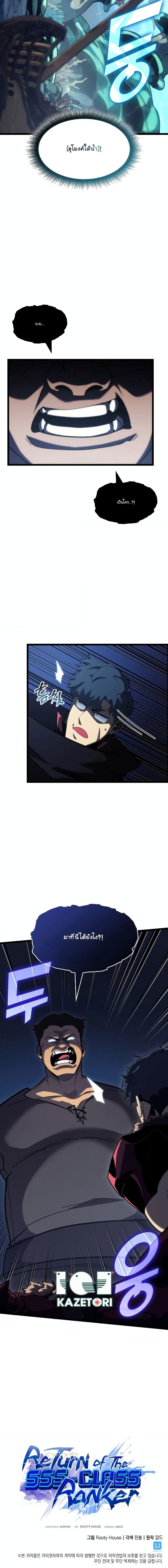 Return of the SSS-Class Ranker ตอนที่ 91 page 19