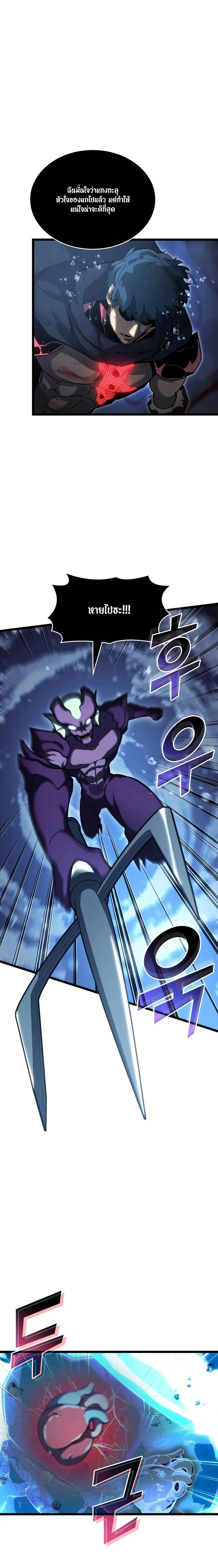 Return of the SSS-Class Ranker ตอนที่ 93 page 2