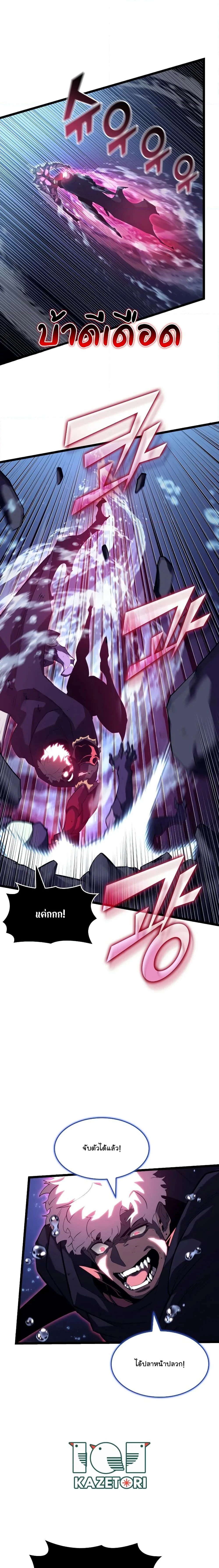 Return of the SSS-Class Ranker ตอนที่ 93 page 4