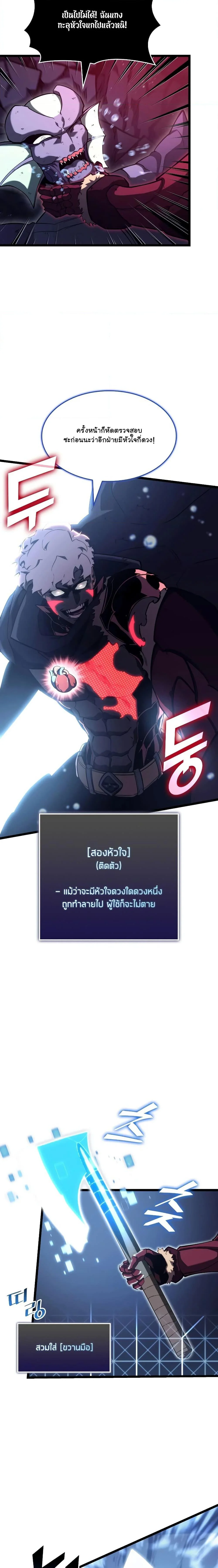 Return of the SSS-Class Ranker ตอนที่ 93 page 5