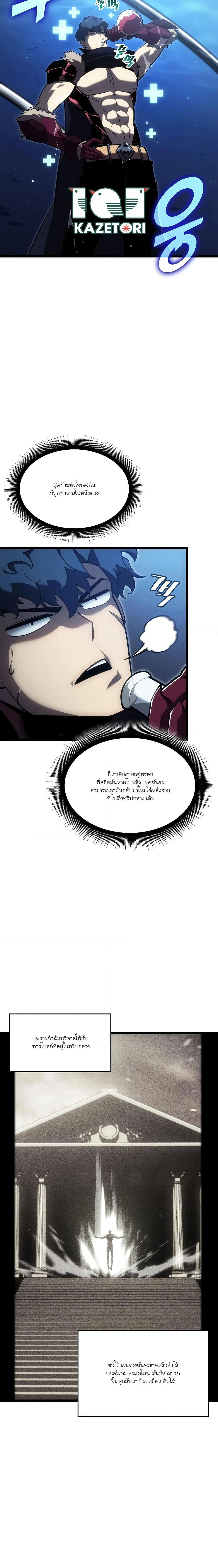 Return of the SSS-Class Ranker ตอนที่ 93 page 8