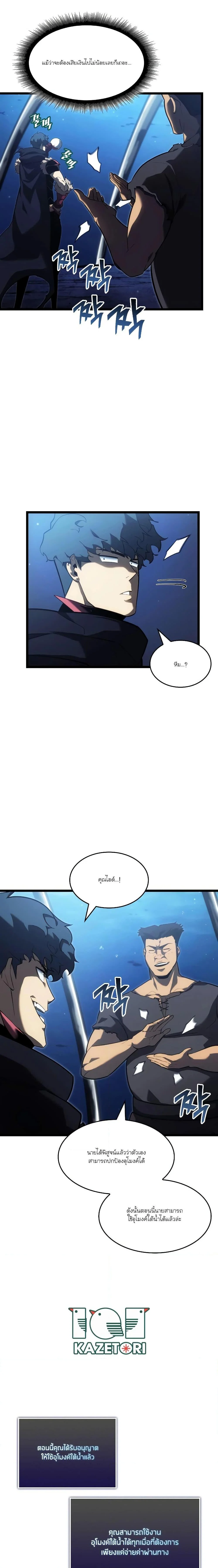 Return of the SSS-Class Ranker ตอนที่ 93 page 9