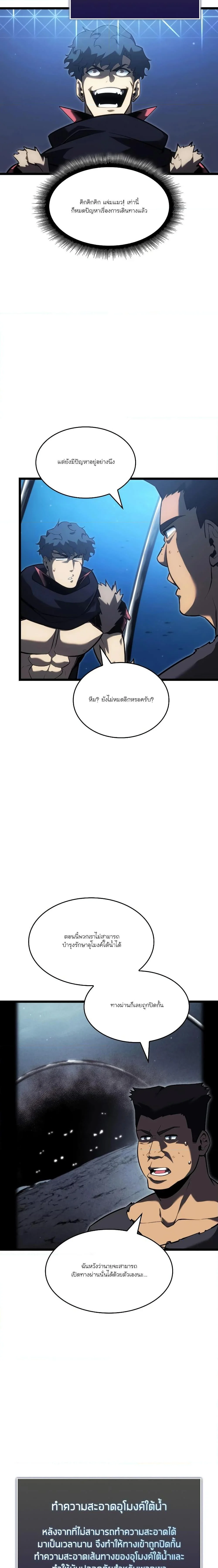 Return of the SSS-Class Ranker ตอนที่ 93 page 10