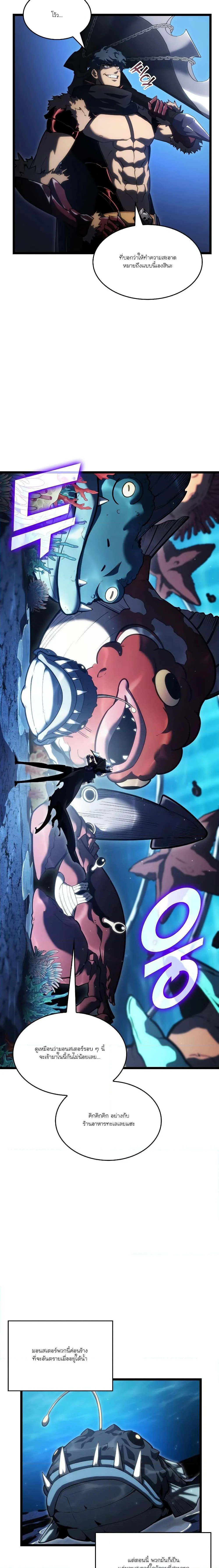 Return of the SSS-Class Ranker ตอนที่ 93 page 12