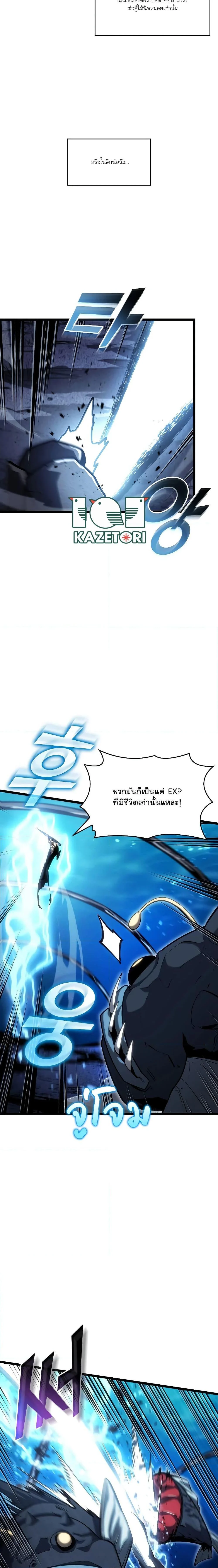 Return of the SSS-Class Ranker ตอนที่ 93 page 13