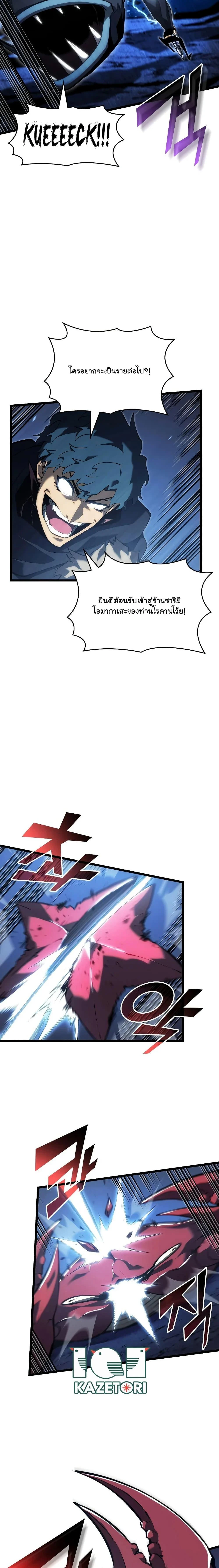 Return of the SSS-Class Ranker ตอนที่ 93 page 14